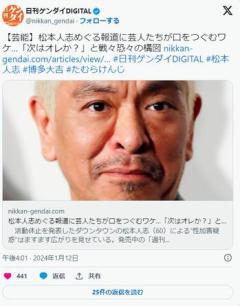 【芸能】松本人志めぐる報道に芸人たちが口をつぐむワケ…「次はオレか？」と戦々恐々の構図