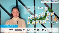 太平洋側は初日の出が見られそう