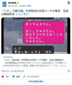 部活のコーチが生徒に「バカ」「ハゲ」「親不孝者」「3歳の頭」と暴言のイメージ画像