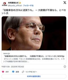 【トランプ関税】「自動車含め25％に逆戻りも」大統領が不満なら、とベセント氏