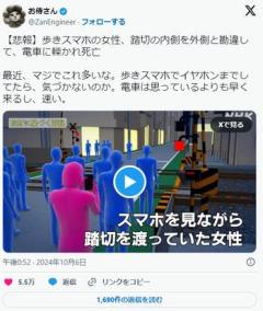  【動画】歩きスマホに夢中だった女性、内側の遮断機が降たので待っていたところ電車に轢かれ死亡