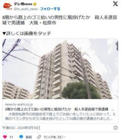 【大阪】8階から路上のゴミ拾いの男性にビン投げたか殺人未遂容疑で男逮捕松原市のイメージ画像