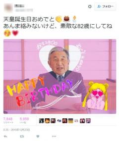 女子高生「天皇誕生日おめでとあんまり絡みないけど」