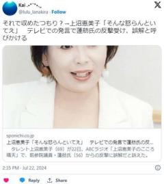 【悲報】上沼恵美子さん、蓮舫にキレられ謝罪「ごぼ天みたいな顔で好き」