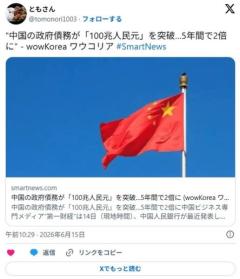 中国の政府債務「100兆人民元(約2380兆円)」突破と発表…5年間で2倍に。実態はさらに最悪かのイメージ画像
