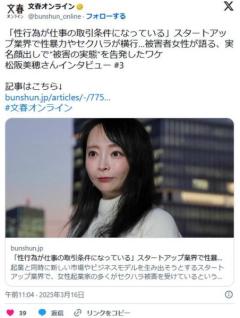 「性行為が仕事の取引条件になっている」スタートアップ業界で性暴力やセクハラが横行…被害者女性が語る、実名顔出しで被害の実態を告発のイメージ画像