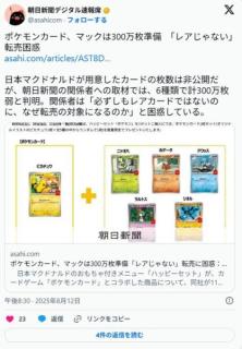ポケモンカード、マックは300万枚準備「レアじゃない」転売困惑