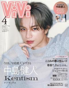 中島健人、Number_i平野紫耀との交流告白「ViVi」初単独表紙飾る