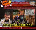 タイ人の女、警備員にスマホで暴行～パタヤの高級コンドミニアムでトラブル