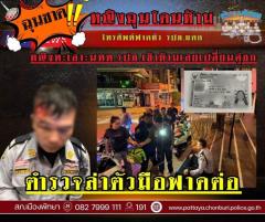 タイ人の女、警備員にスマホで暴行～パタヤの高級コンドミニアムでトラブル