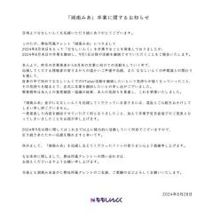 Vtuber湖南みあ、卒業撤回