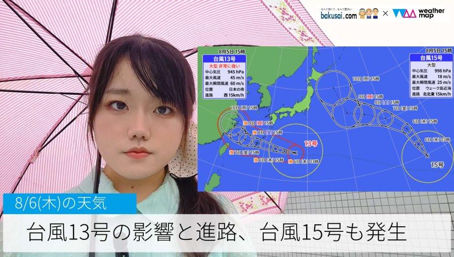 台風13号の影響と進路、台風15号も発生のイメージ画像