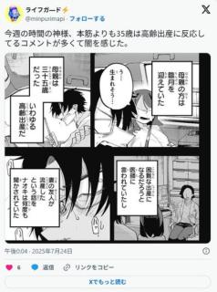 ジャンプラ漫画家「35歳は高齢出産」→コメント欄大荒れへ