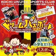 セントラルグループが全面協賛したスポーツ・サッカー振興企画で延べ７４６１名の小学生がＪＦＬホームゲームを観戦