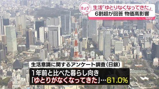 生活に「ゆとりがなくなってきた」６１％、リーマン・ショック以来の水準…日銀アンケート調査