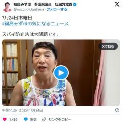 社民党党首・福島みずほ「アメリカの機密を中国に流したらスパイ防止法違反というのは許せない」