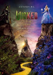 映画「ウィキッド 永遠の約束」2026年3月日本公開決定 特報＆ティザービジュアル初解禁