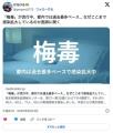 「梅毒」が流行中、都内では過去最多ペース… なぜここまで感染拡大しているのか