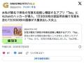 女性が匿名で男性の写真を投稿し品定..