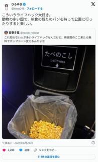 「映画館のここ来たら無料でポップコーン食える」話題のネット投稿にひろゆき好反応も…「これライフハックなの？」「やばくないかｗ」のイメージ画像