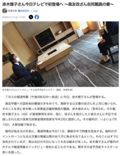 元NHK相澤記者、取材対象の森友事件赤木未亡人と不倫発覚