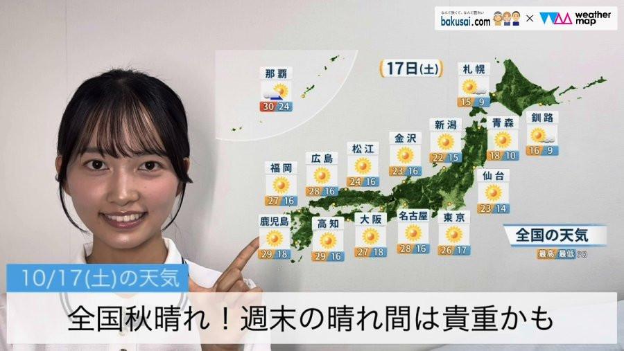 全国秋晴れ！週末の晴れ間は貴重かものイメージ画像