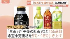 キリン「午後の紅茶」など166品目値上げ 「生茶（525ml）」220円（税抜）に 原材料など高騰でのイメージ画像