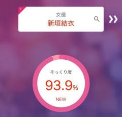 あいのり桃、AIそっくり診断結果でまさかの「新垣結衣」のイメージ画像