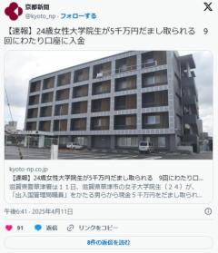 女子大学院生（２４）が５０００万円を騙し取られる中国語で「投資詐欺の電話に使用されている」のイメージ画像