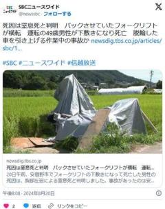 【長野】死因は窒息死バックさせていたフォークリフトが横転運転の49歳男性が下敷きになり死亡脱輪した車を引き上げる作業中…のイメージ画像