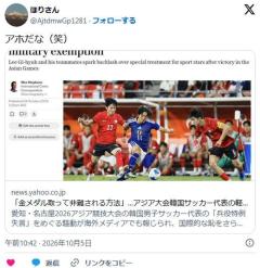 「兵役免除だけを見て試合をした」…アジア大会韓国サッカー代表の軽率な失言、海外メディアも大々的に報道のイメージ画像