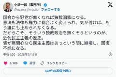 岩手3区で落選した小沢一郎氏「国会から野党が無くなれば独裁国家になる」のイメージ画像