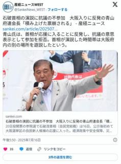 石破、ごり押しで応援演説入り大阪府連会長が抗議の不参加「積み上げた票崩される」