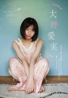 日向坂46大野愛実グラビアにAI疑惑のイメージ画像