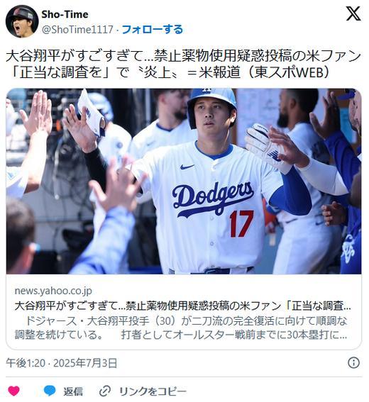 【MLB】大谷翔平に「違法なパフォーマンス向上薬使用の可能性」「正当な調査を」投稿した米ファンが炎上