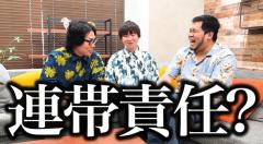 令和ロマンのマネージャーが吉本を退社・・・理由は連帯責任？