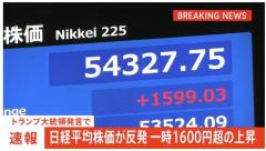日経平均株価が大幅反発 一時1900円超の値上がり トランプ大統領の「戦争ほぼ完全に終結した」発言報道で中東での混乱が早期収束するとの期待感広がるのイメージ画像