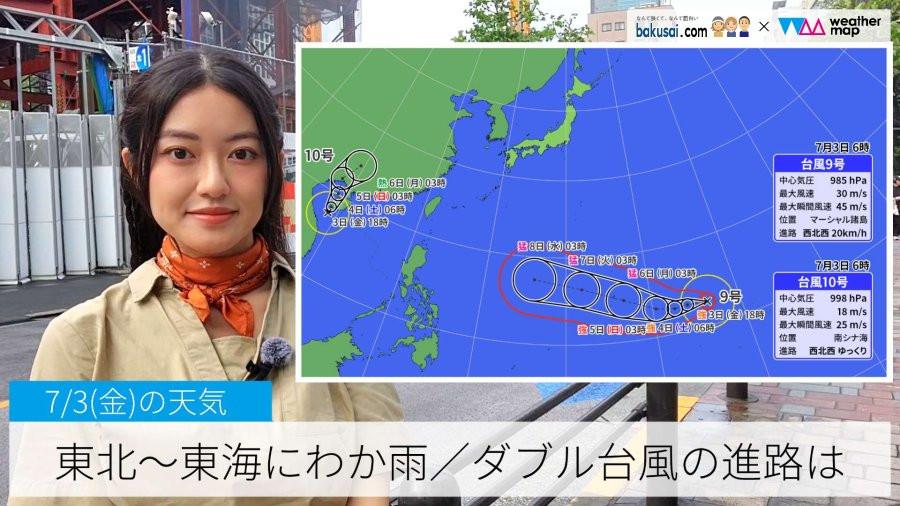東北～東海にわか雨／ダブル台風の進路はのイメージ画像