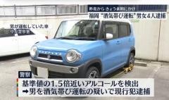 “飲酒運転”で男女４人逮捕 シートベルトをせずに運転し発覚