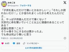 ママ「子ども産むだけで偉くない？次世代に命を繋ぐ以上に価値のあることってある？」→x民発狂のイメージ画像