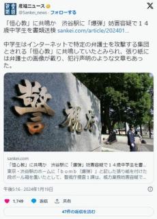 無職男に「ｂｏｍｂ（爆弾）」と書いた箱を渋谷駅に置かせた恒心教徒の中学生を書類送検のイメージ画像