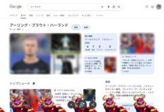 Googleで「ハーランド」と検索すると…？ W杯で話題のノルウェー代表「バイキング・ロウ」が登場のイメージ画像