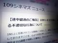 109シネマズ港北、不適切動画の続報を発表「勤務時間外」「廃棄品の可能性」