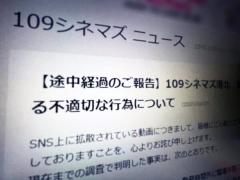 109シネマズ港北、不適切動画の続報を発表「勤務時間外」「廃棄品の可能性」