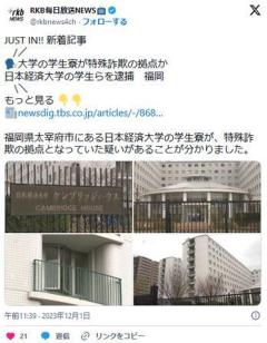 大学の学生寮が特殊詐欺の拠点か日本経済大学の学生らを逮捕福岡のイメージ画像