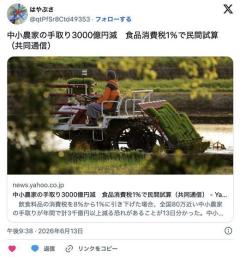 食品消費税1％で困るのは農家さん。我々はこの消費税で本当にいいのか、一度考えてみませんか