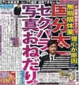 国分太一、コンプラ違反で無期限活動休止の「余罪」 パワハラ、猥褻画像おねだり報道