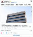 【保育園】保育所大手が採用差別か男..