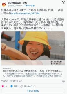 難聴の娘が得るはずだった利益「健常者と同額」高裁が認める