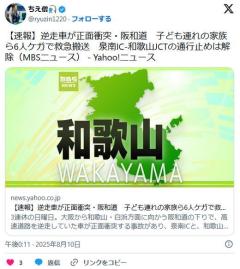 【阪和道】逆走車が正面衝突子ども連れの家族ら6人ケガで救急搬送3連休の日曜日、泉南IC-和歌山JCTで通行止め続く